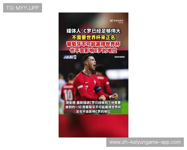 C罗世界杯梦想未熄，继续追求足球生涯顶峰，c罗世界杯最好的成绩